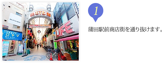 蒲田駅前商店街を通り抜けます。